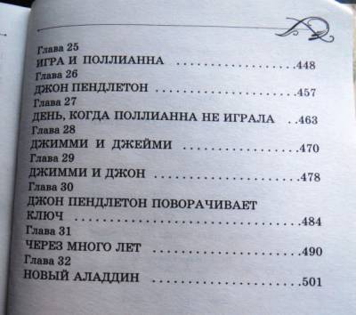 Весь(детск/эконом)Портер Все истории о Поллианне